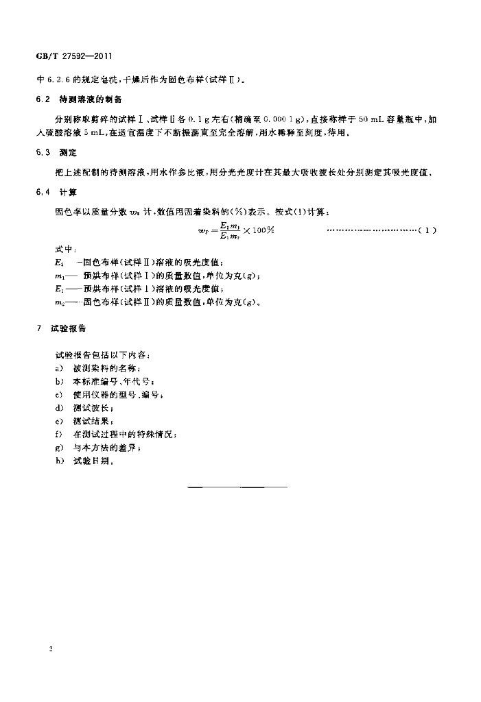 GB/T 27592-2011 标准预览