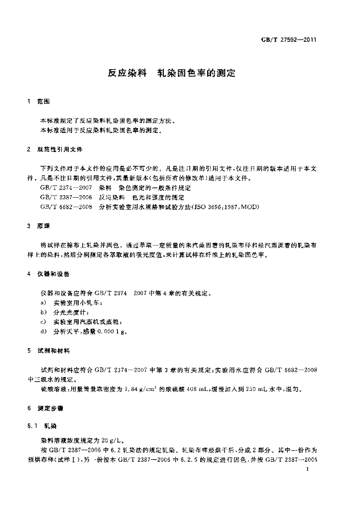 GB/T 27592-2011 标准预览