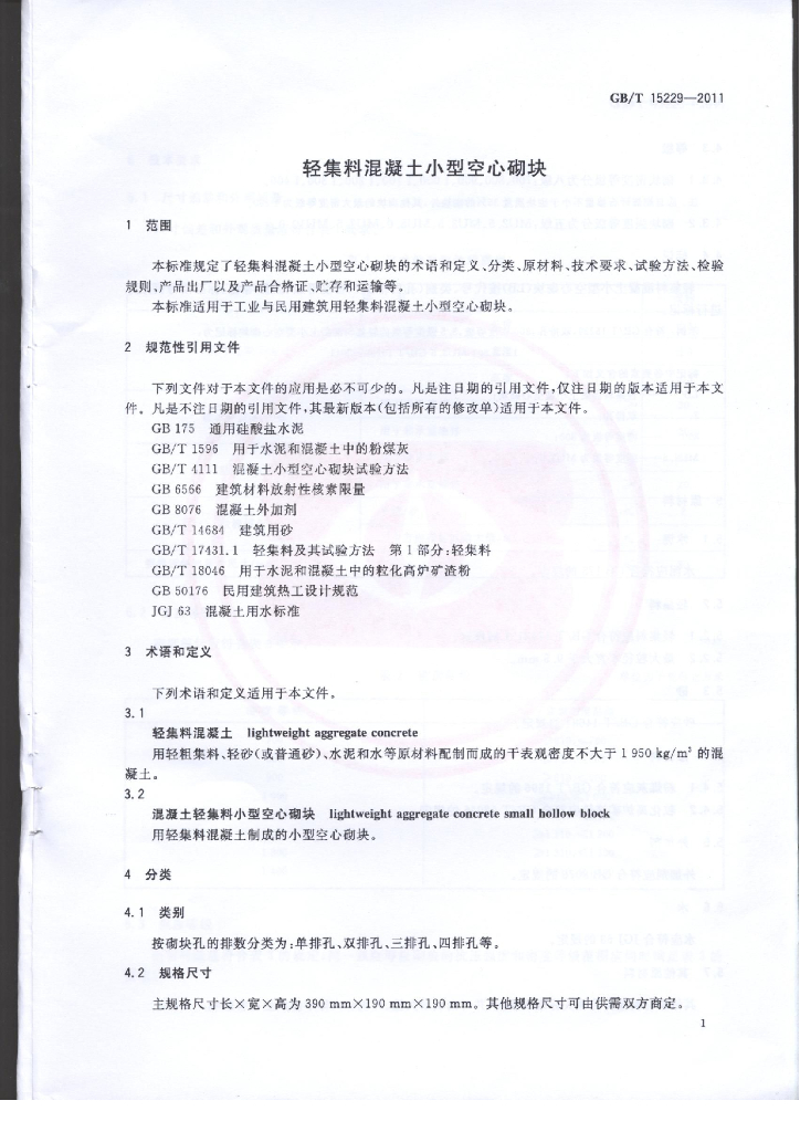 GB/T 15229-2011 标准预览