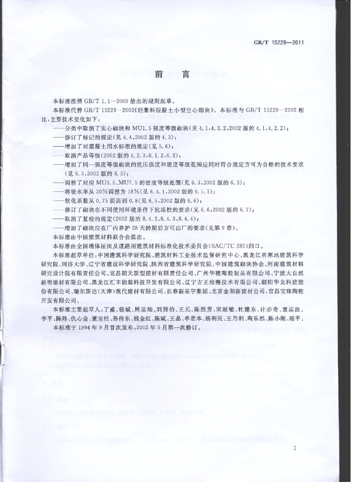 GB/T 15229-2011 标准预览