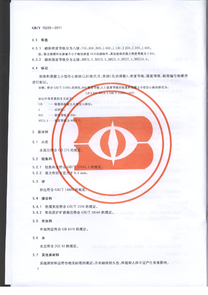 GB/T 15229-2011 标准预览