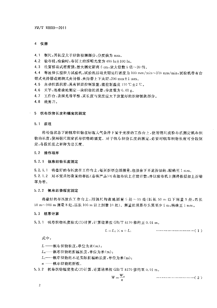 FZ/T 10003-2011 标准预览