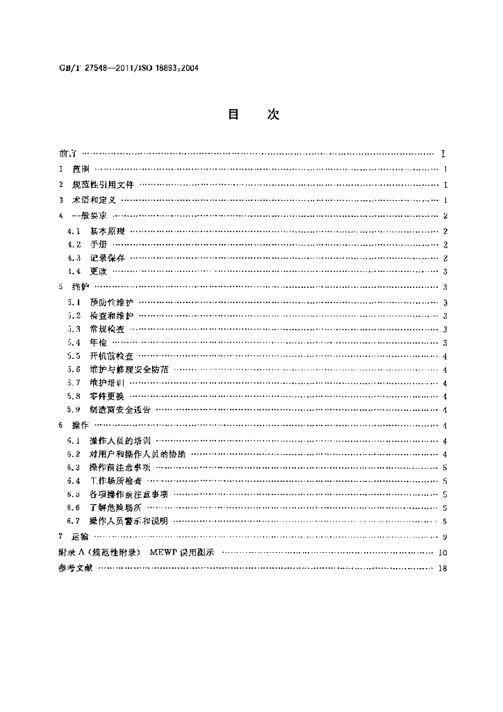GB/T 27548-2011 标准预览