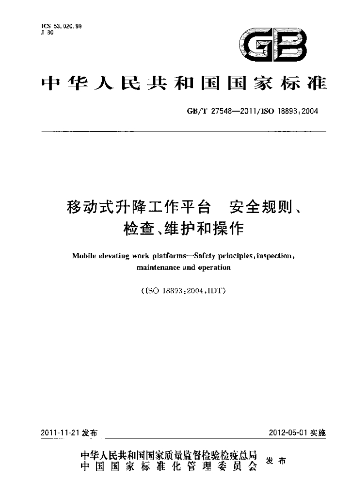GB/T 27548-2011 标准预览