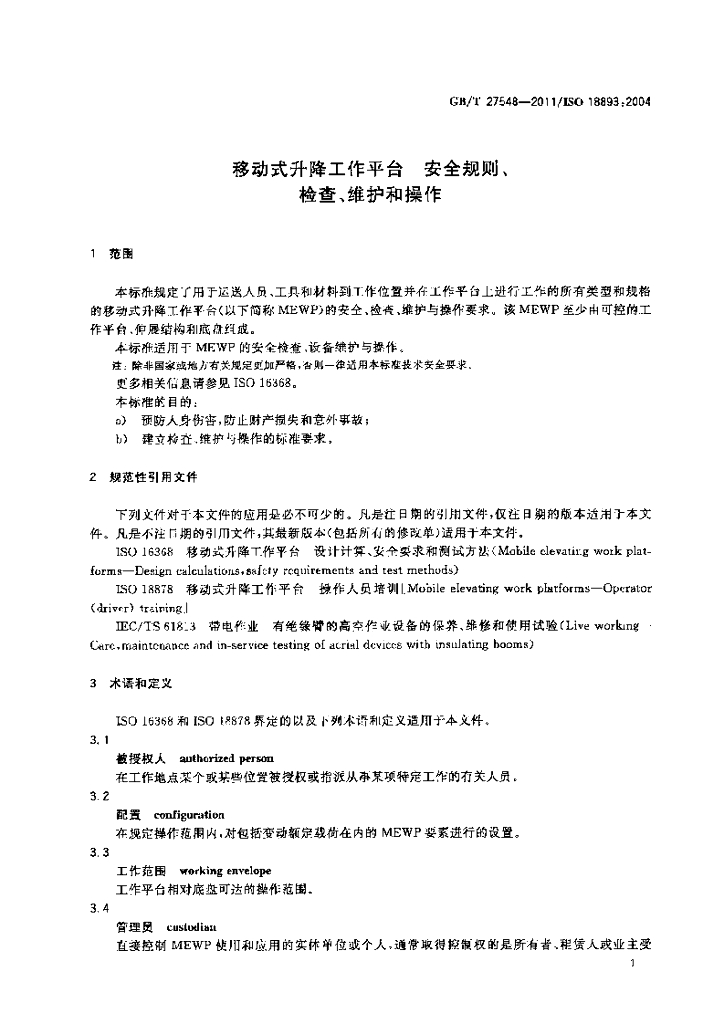 GB/T 27548-2011 标准预览