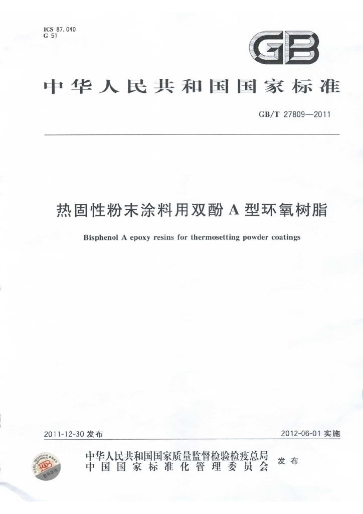 GB/T 27809-2011 标准预览