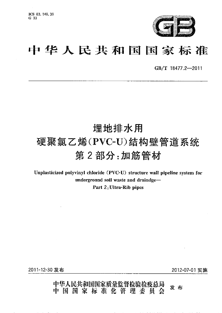 GB/T 18477.2-2011 标准预览