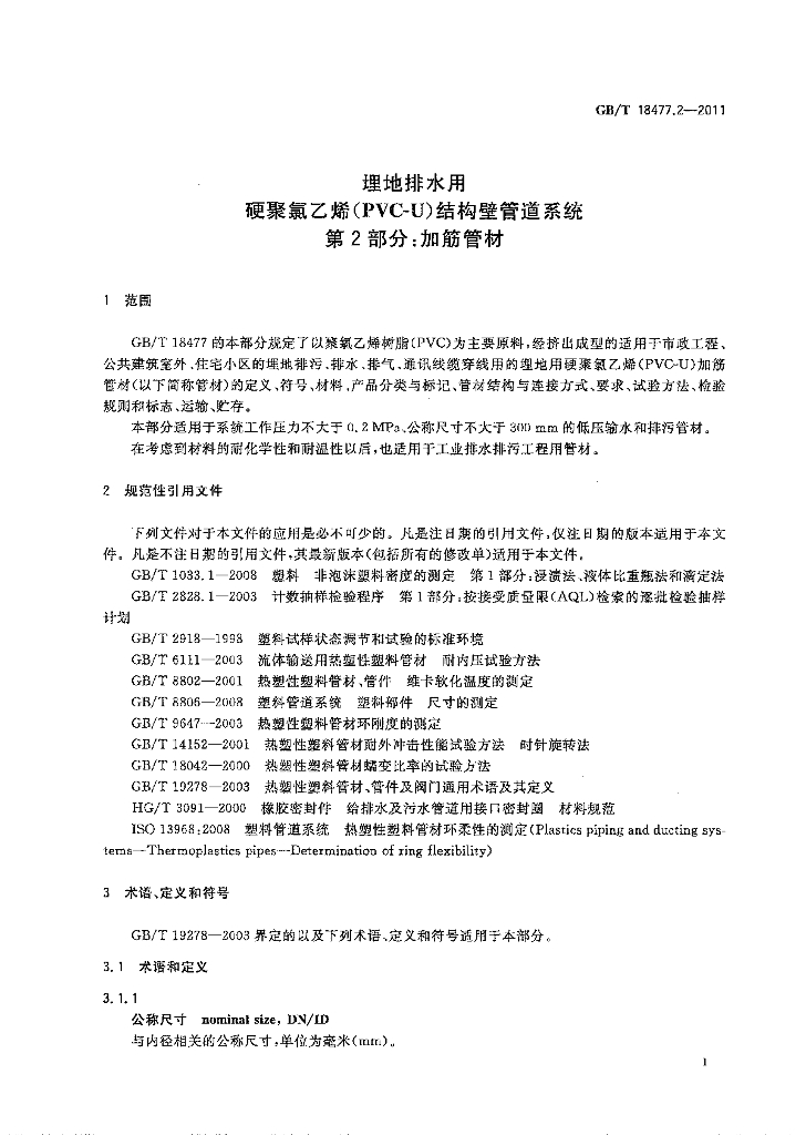 GB/T 18477.2-2011 标准预览