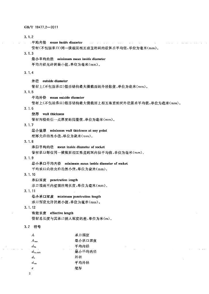 GB/T 18477.2-2011 标准预览