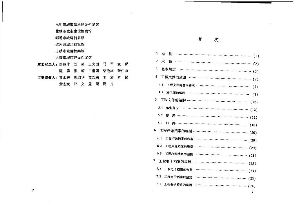 DBJ53/T 45-2011 标准预览