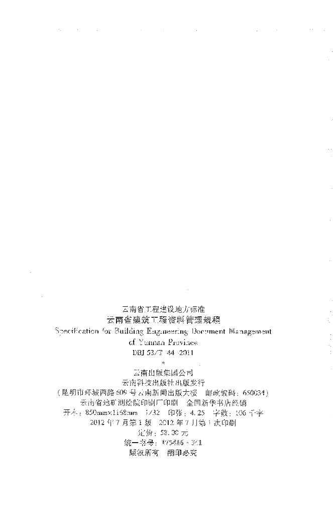 DBJ53/T 44-2011 标准预览