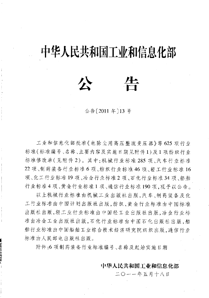 JB/T 20039-2011 标准预览