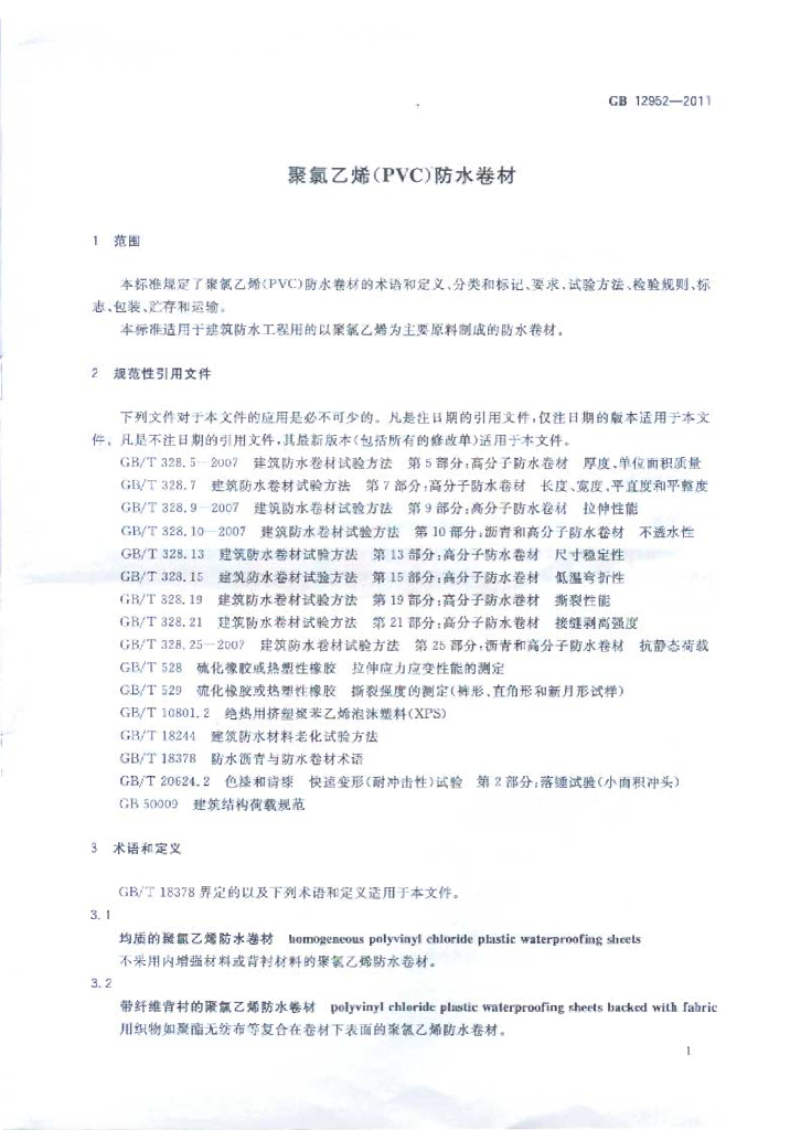 GB 12952-2011 标准预览