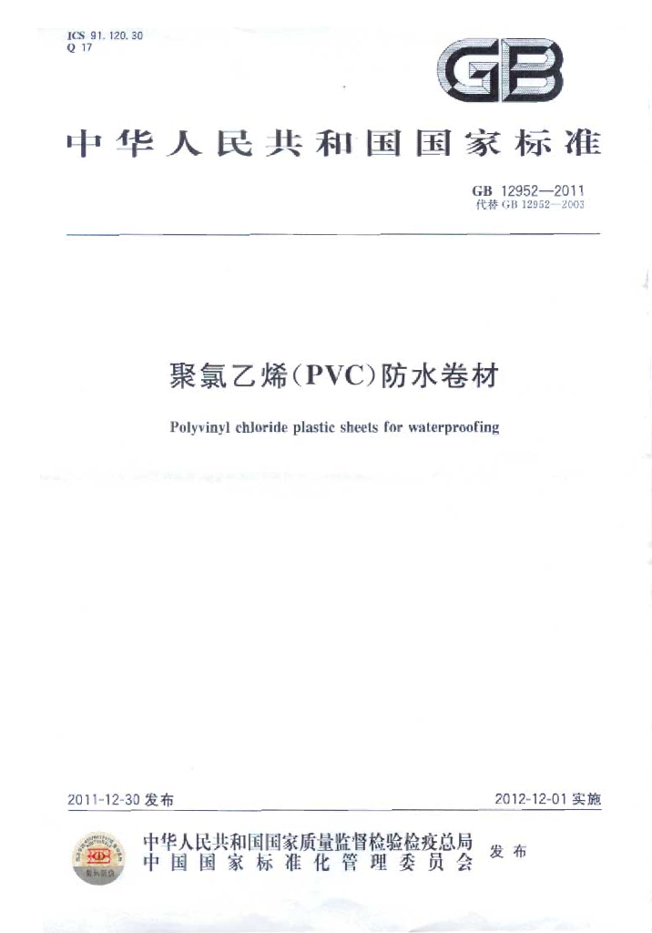 GB 12952-2011 标准预览