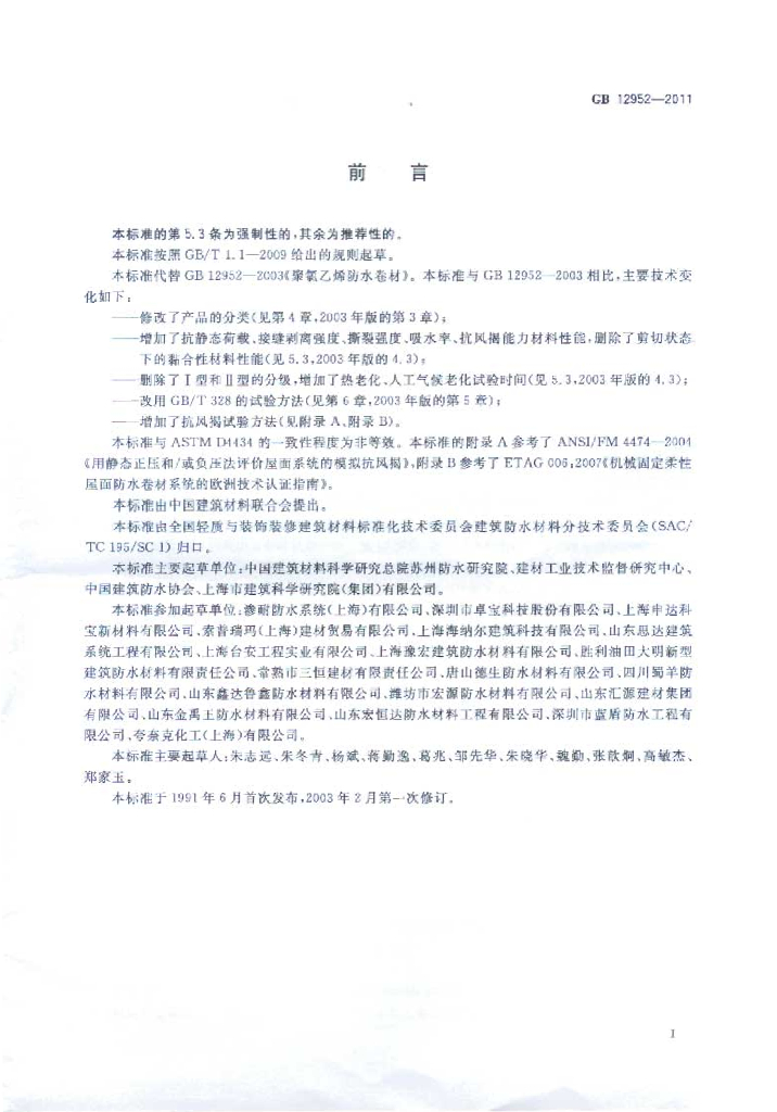 GB 12952-2011 标准预览