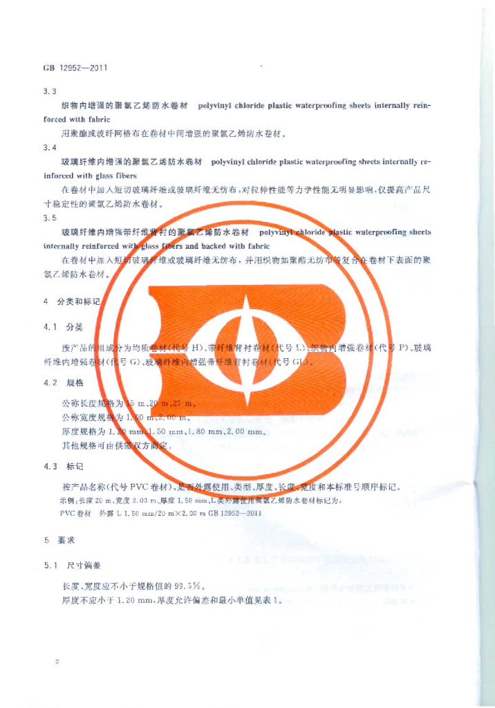 GB 12952-2011 标准预览