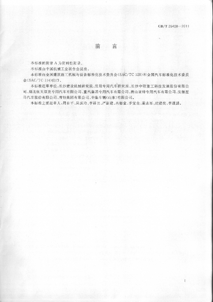 GB 26408-2011 标准预览