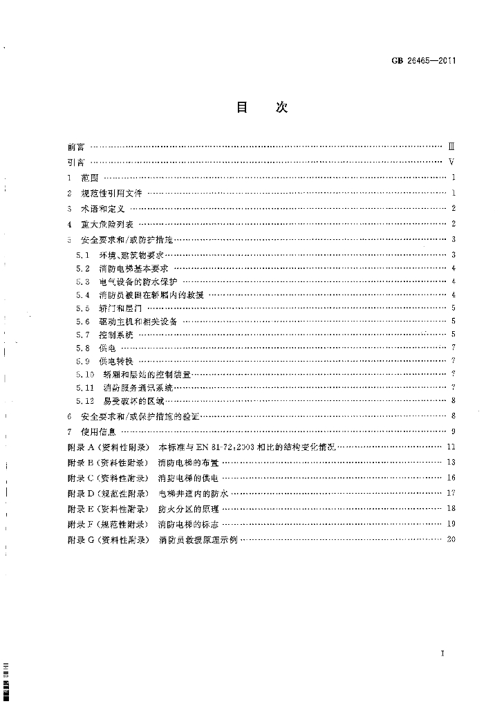 GB 26465-2011 标准预览