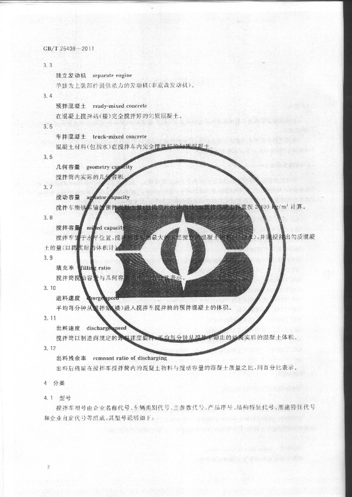 GB 26408-2011 标准预览