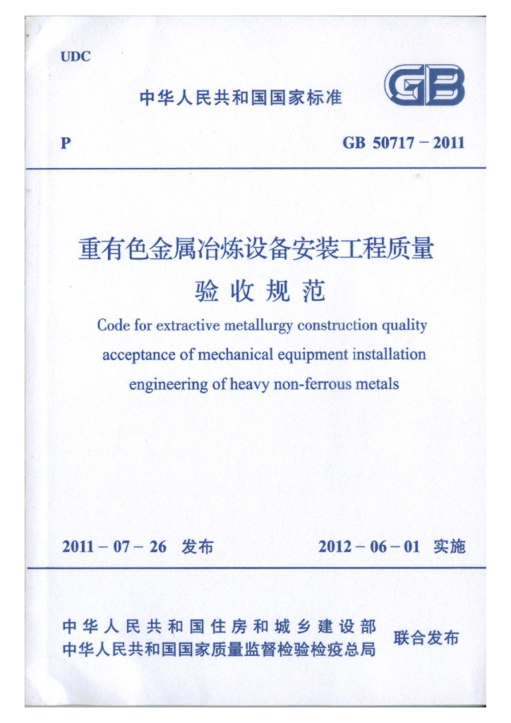 GB 50717-2011 标准预览