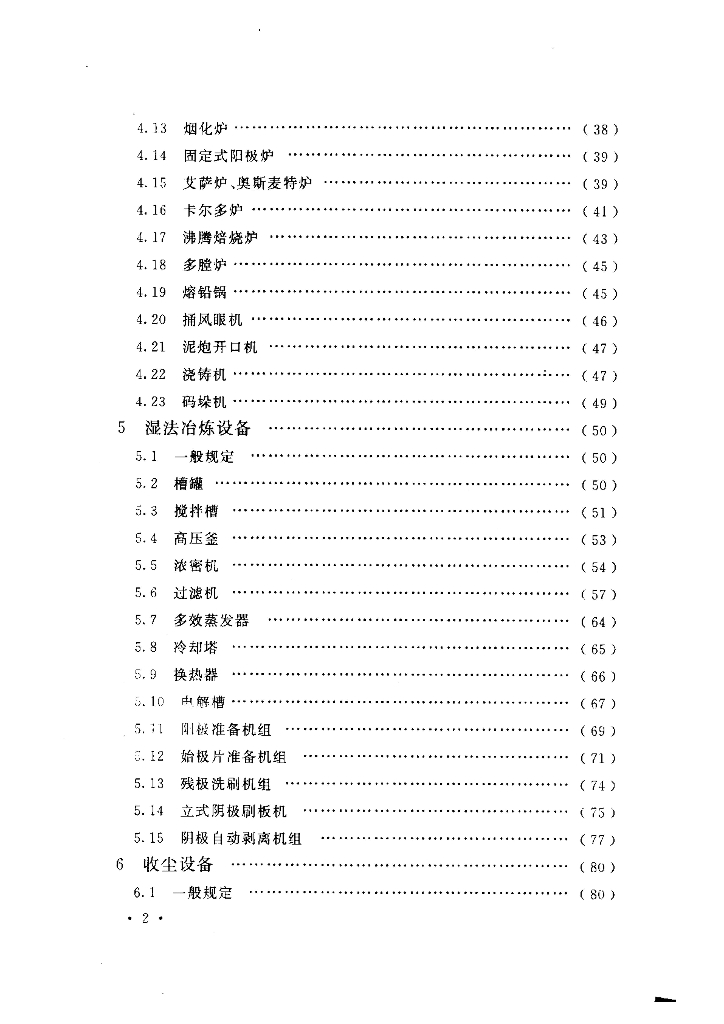 GB 50717-2011 标准预览