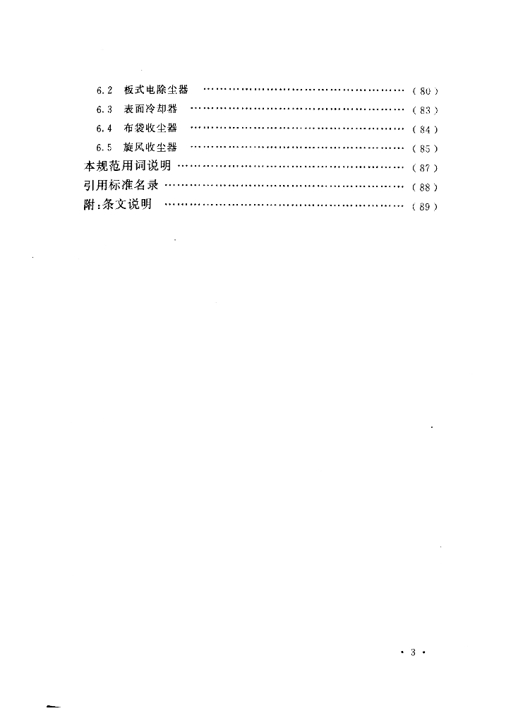 GB 50717-2011 标准预览