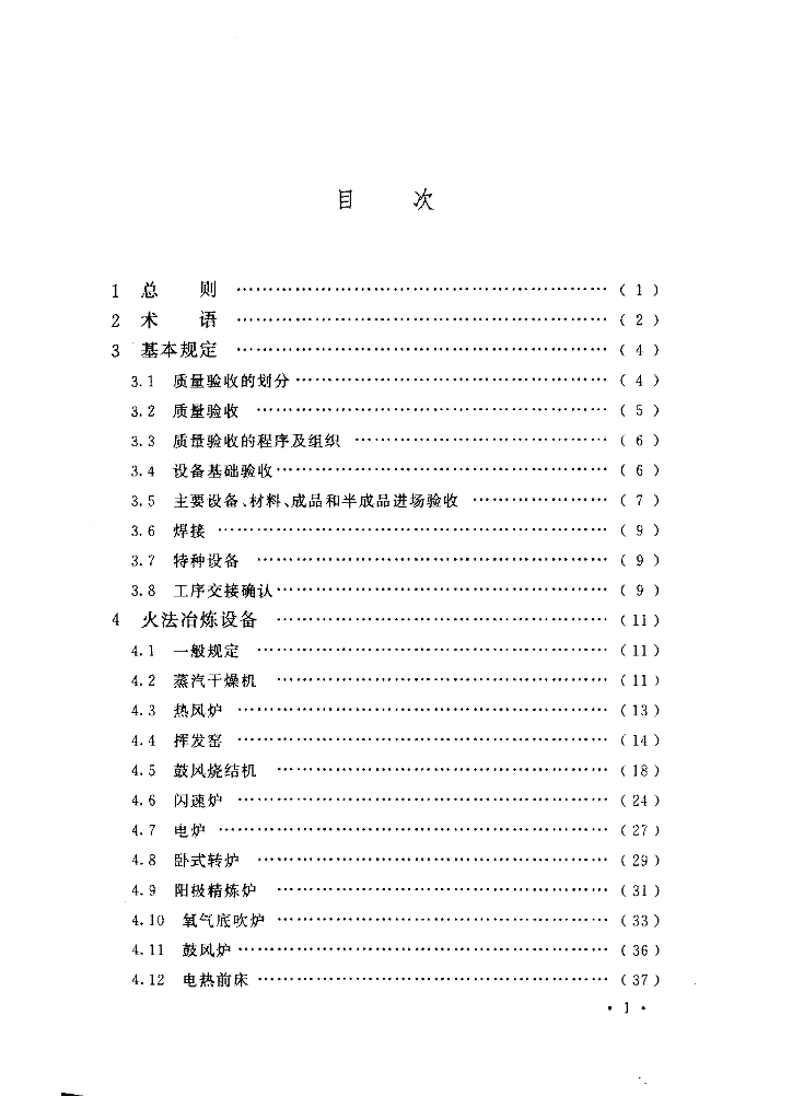 GB 50717-2011 标准预览