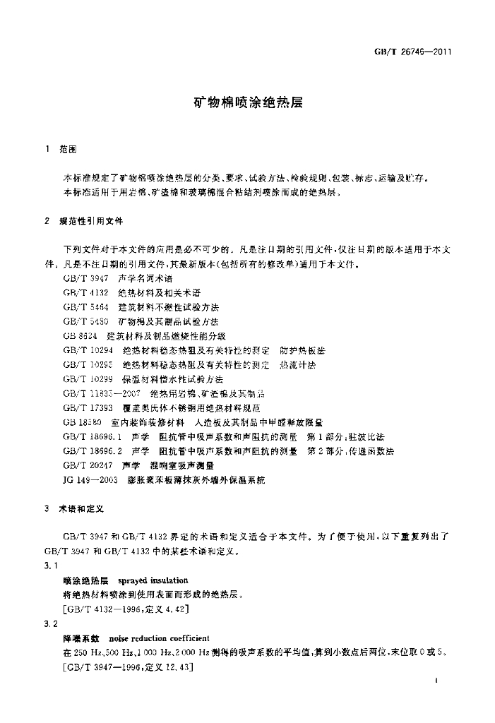 GB/T 26746-2011 标准预览