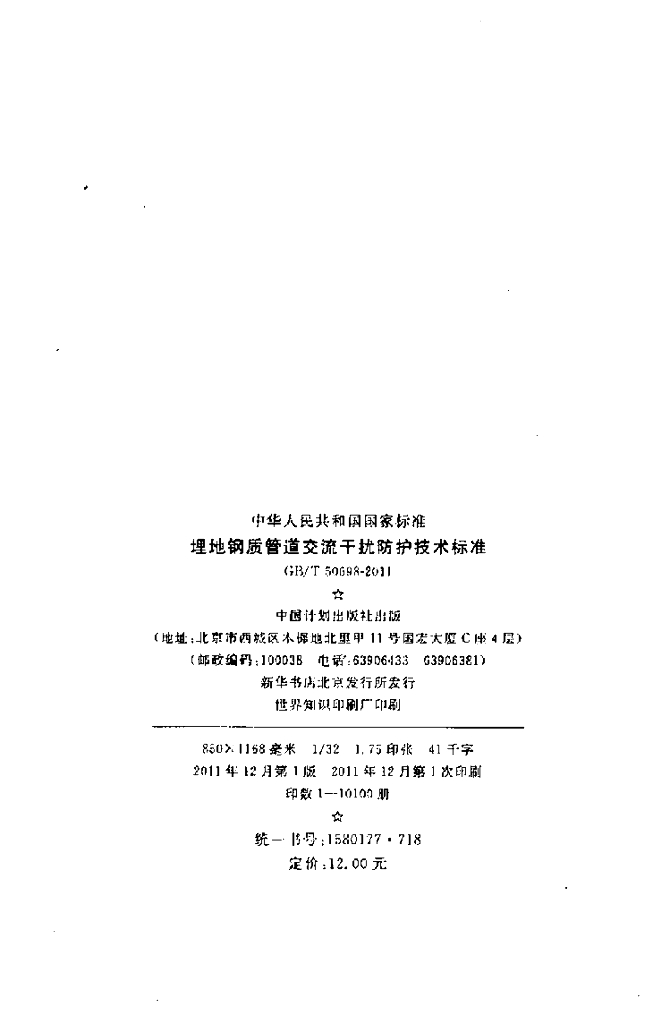 GB/T 50698-2011 标准预览
