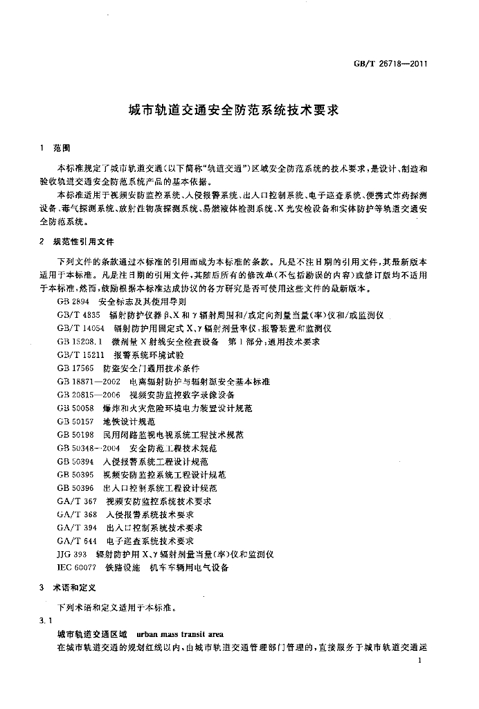 GB/T 26718-2011 标准预览