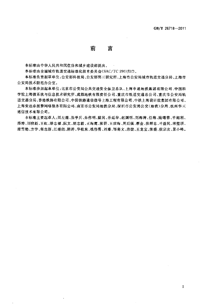 GB/T 26718-2011 标准预览