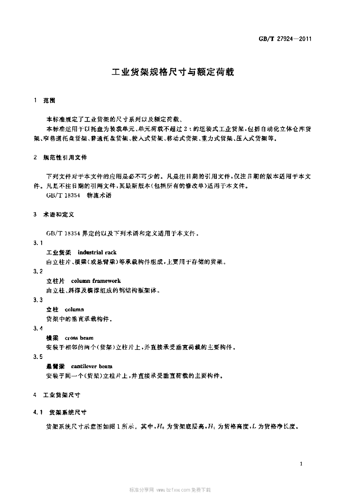 GB/T 27924-2011 标准预览