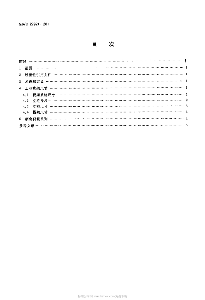 GB/T 27924-2011 标准预览