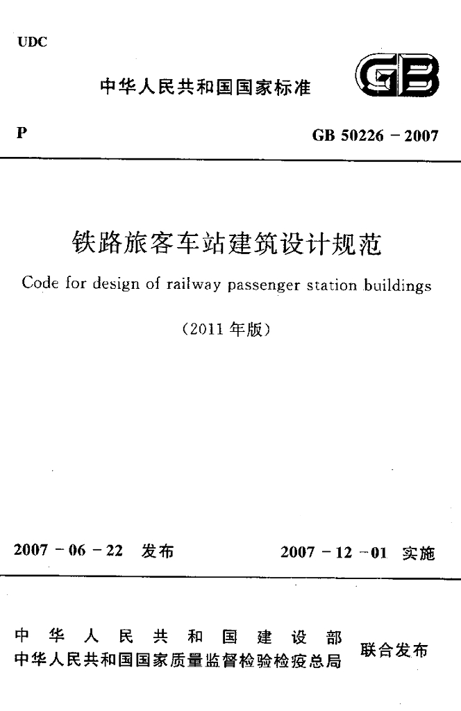 GB 50226-2007 标准预览