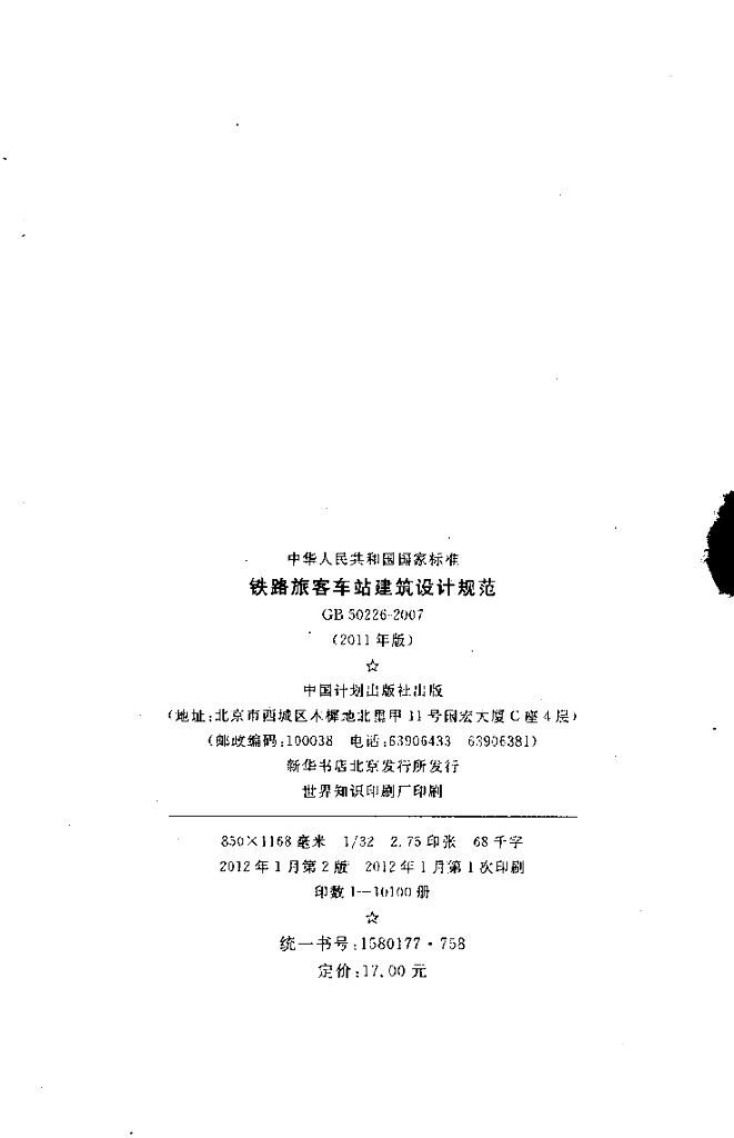 GB 50226-2007 标准预览