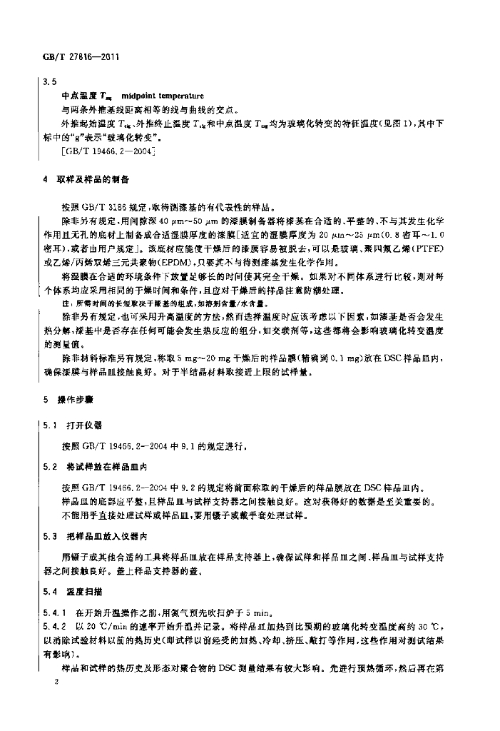 GB/T 27816-2011 标准预览