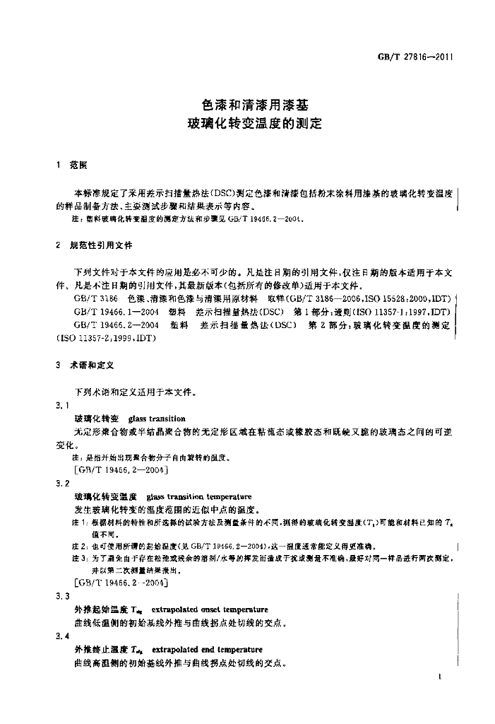 GB/T 27816-2011 标准预览