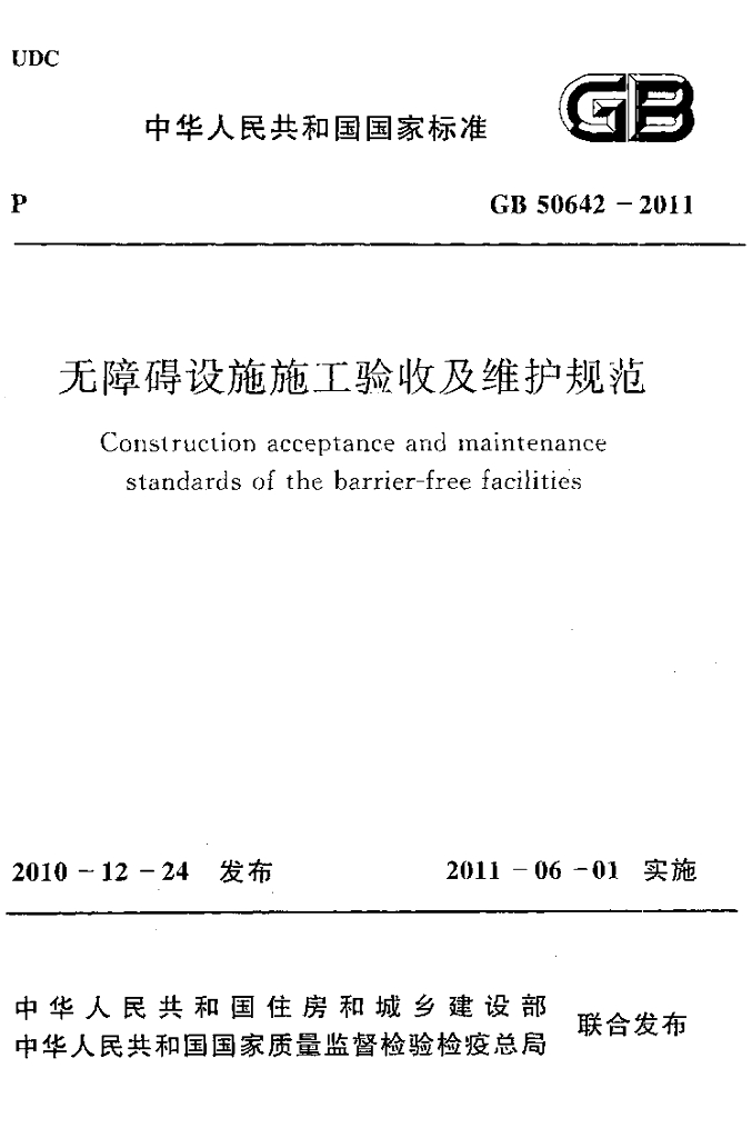 GB 50642-2011 标准预览