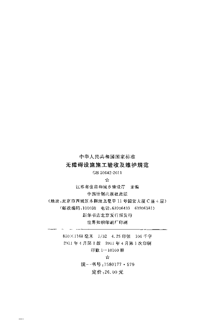 GB 50642-2011 标准预览