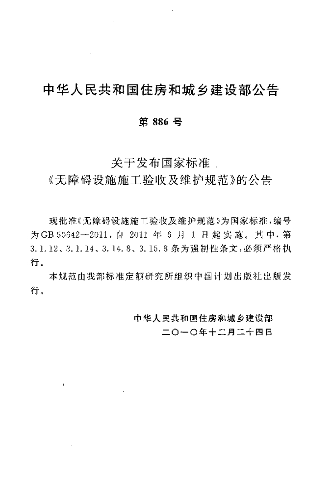 GB 50642-2011 标准预览