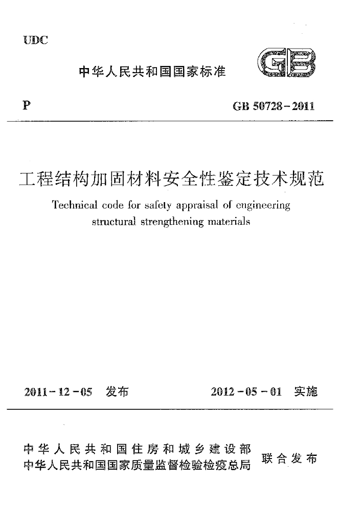 GB 50728-2011 标准预览