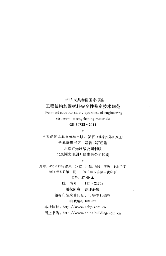 GB 50728-2011 标准预览