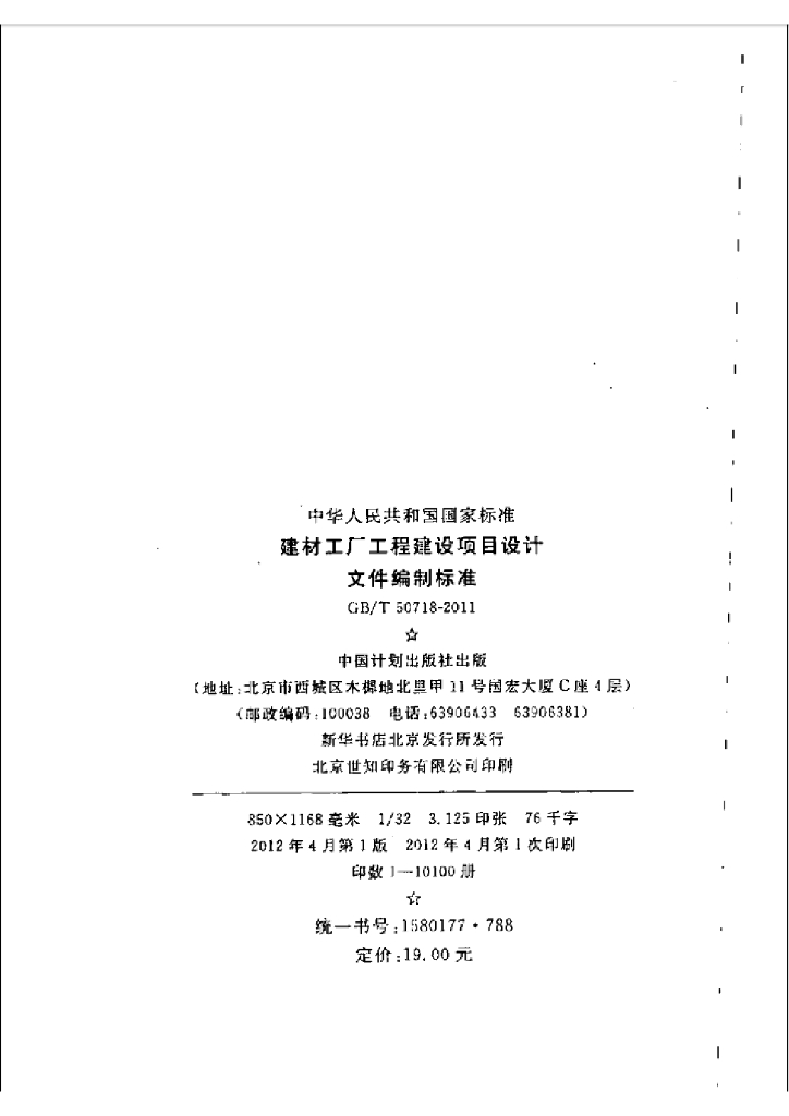 GB/T 50718-2011 标准预览