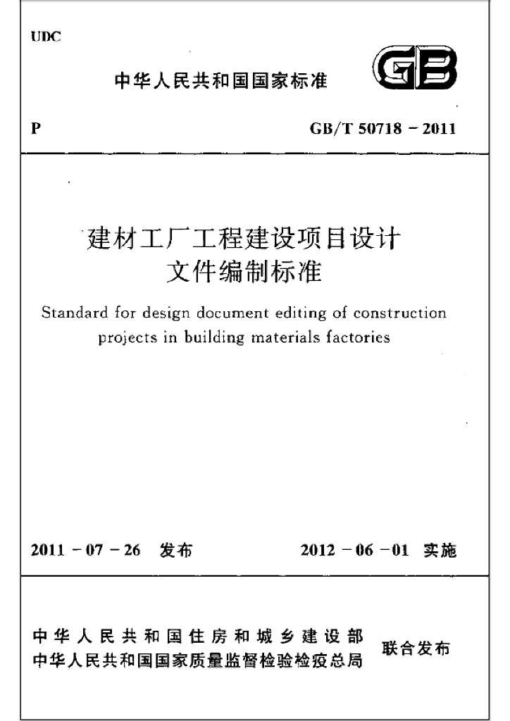 GB/T 50718-2011 标准预览