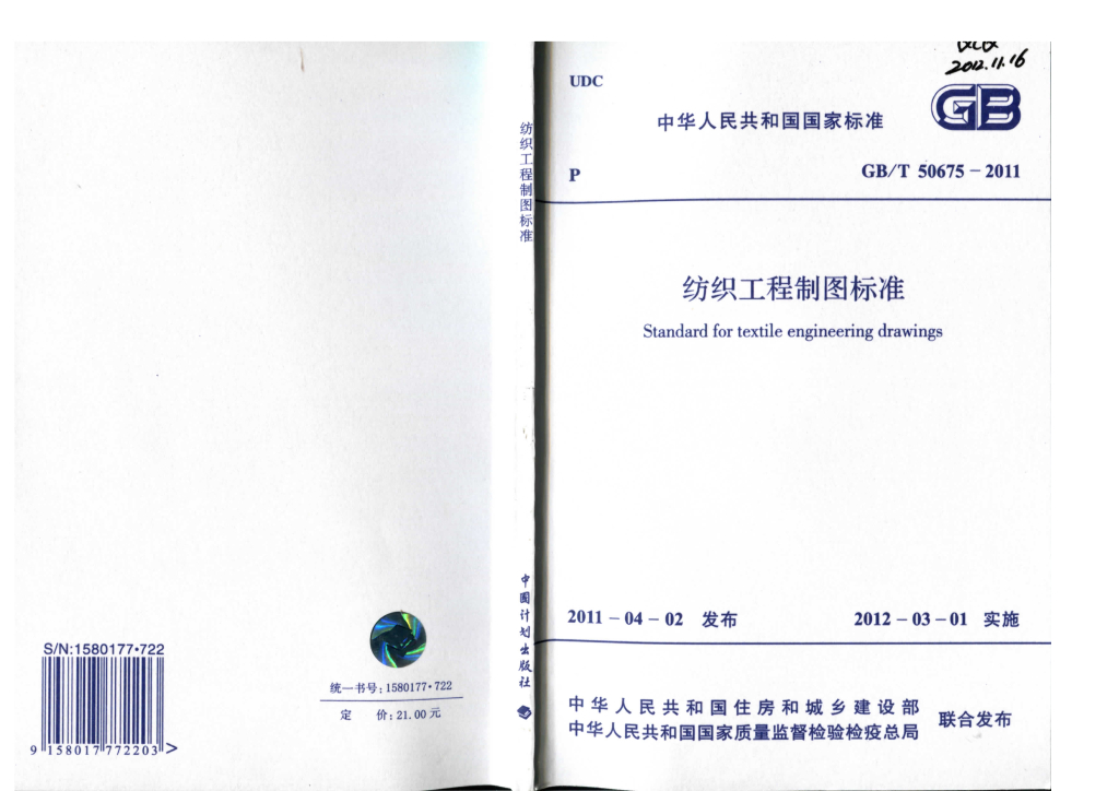 GB/T 50675-2011 标准预览