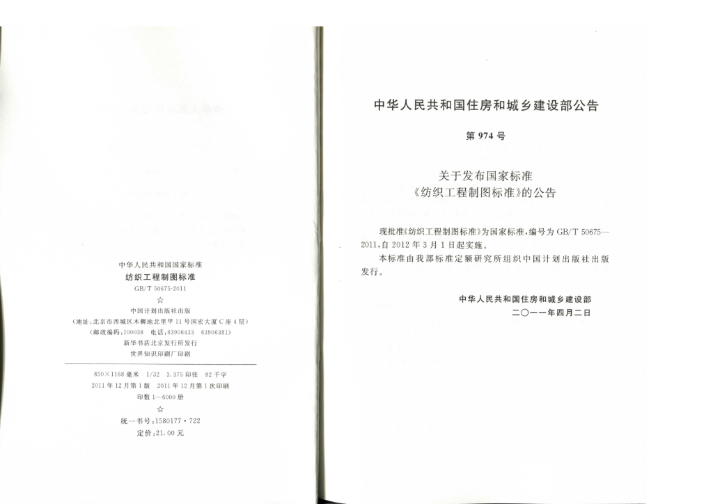GB/T 50675-2011 标准预览