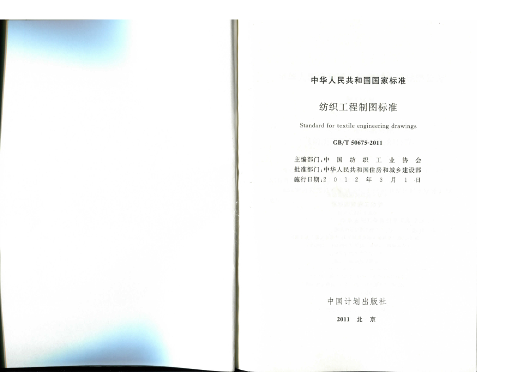 GB/T 50675-2011 标准预览
