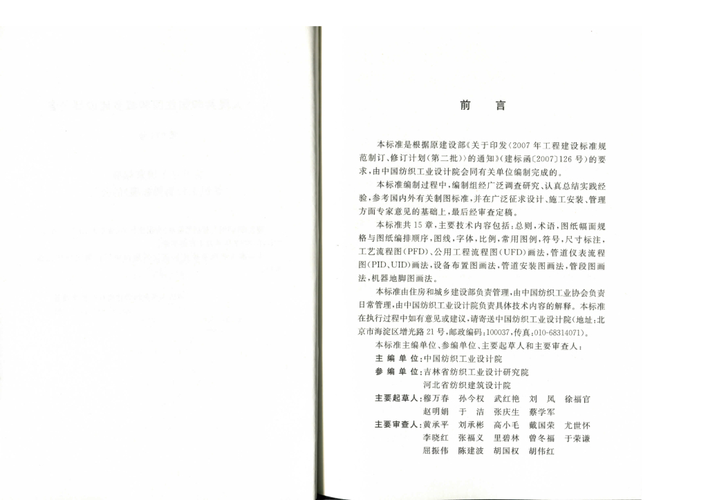 GB/T 50675-2011 标准预览