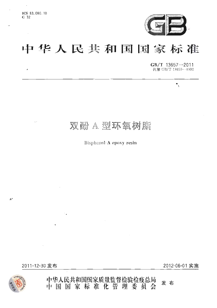 GB/T 13657-2011 标准预览