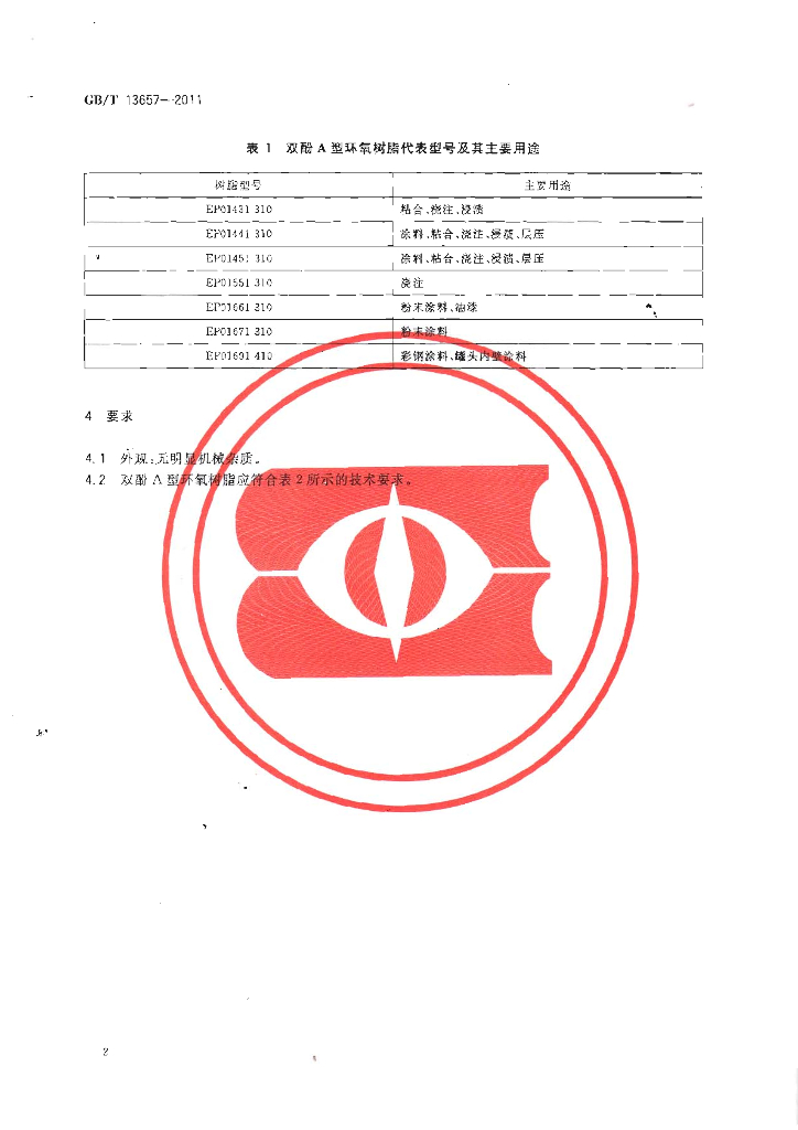 GB/T 13657-2011 标准预览